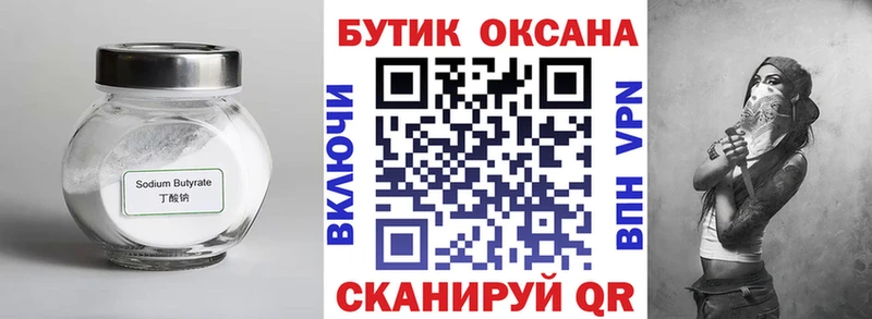 где купить наркотик  KRAKEN рабочий сайт  Бутират 1.4BDO  Амурск 